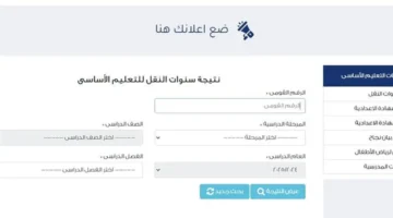 بوابة تعليم القاهرة.. ظهور نتائج صفوف النقل الابتدائي وخطوات الاستعلام عبر الرابط الرسمي
